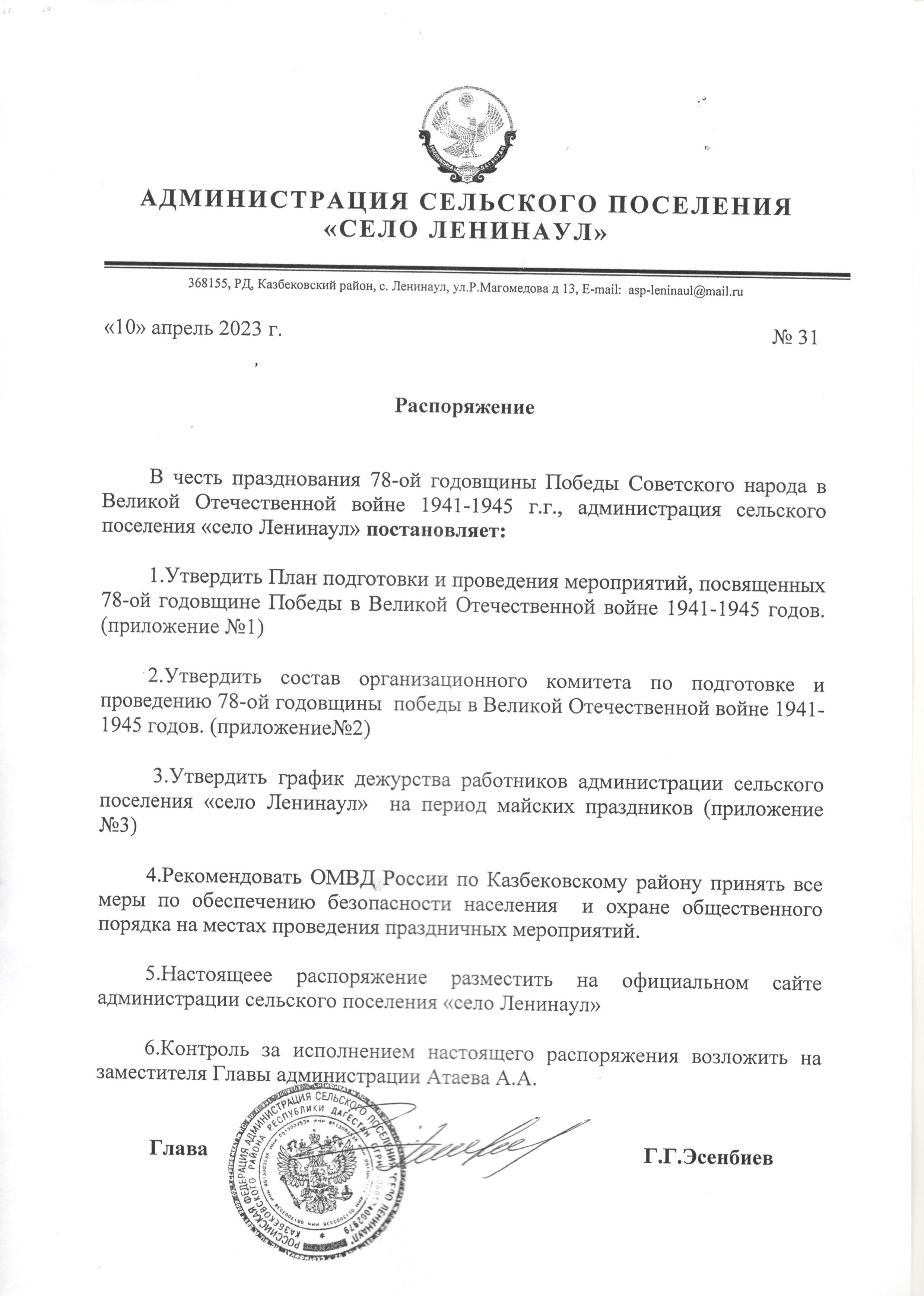 Распоряжение.